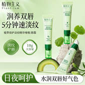 植物主义准孕妇唇膏唇部啫喱精华可用润唇霜补水滋润淡纹紧致