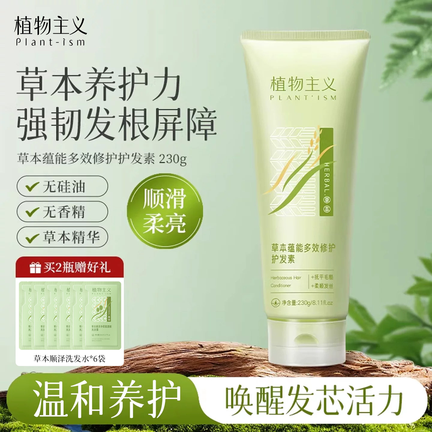 植物主义护发素改善头皮毛躁顺滑专用润发乳旗舰店无孕妇慎用成分