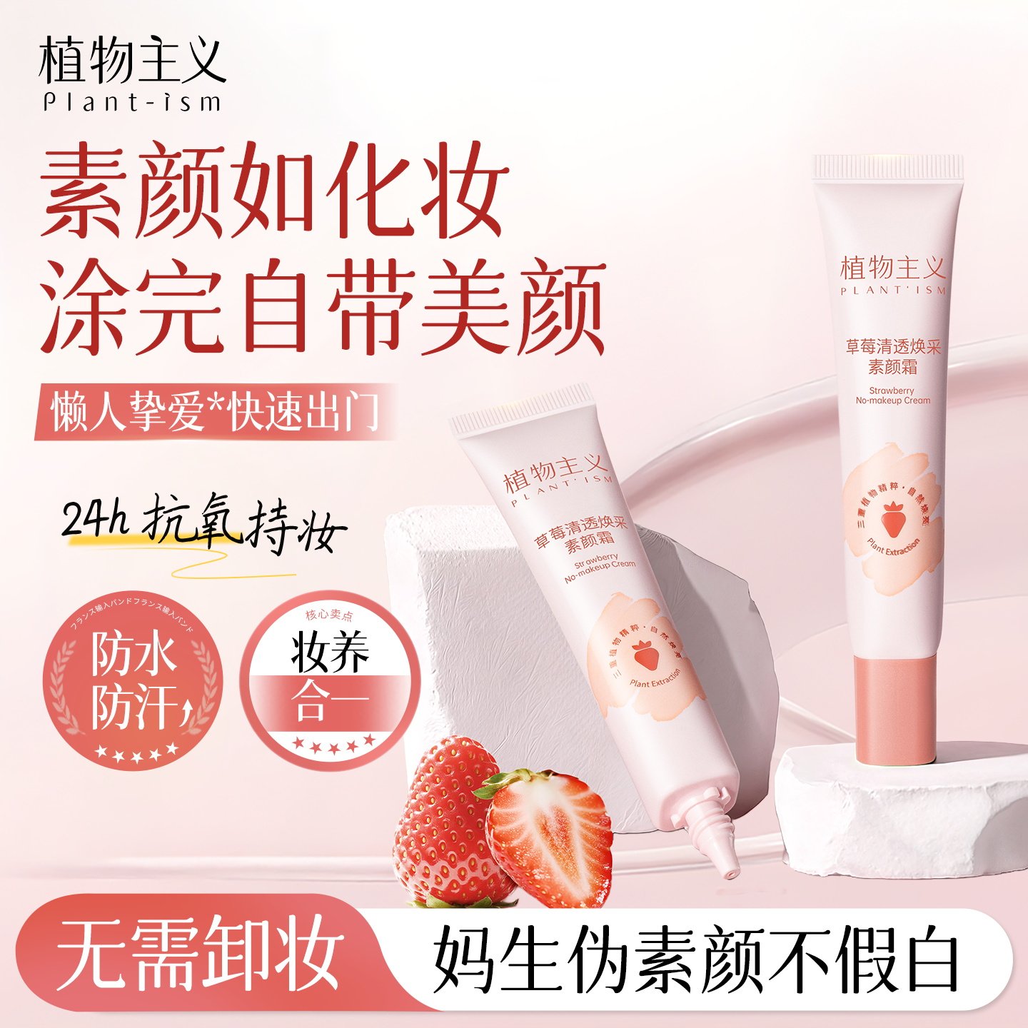 植物主义素颜霜适孕妇女可用隔离自然提亮肤色裸妆懒人霜官方正品