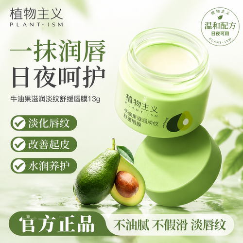 植物主义唇膜可用舒缓保湿去死皮
