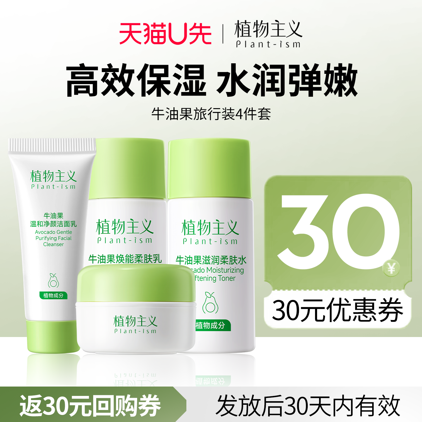【天猫U先试用】植物主义牛油果水乳护肤品套装旅行装4件套