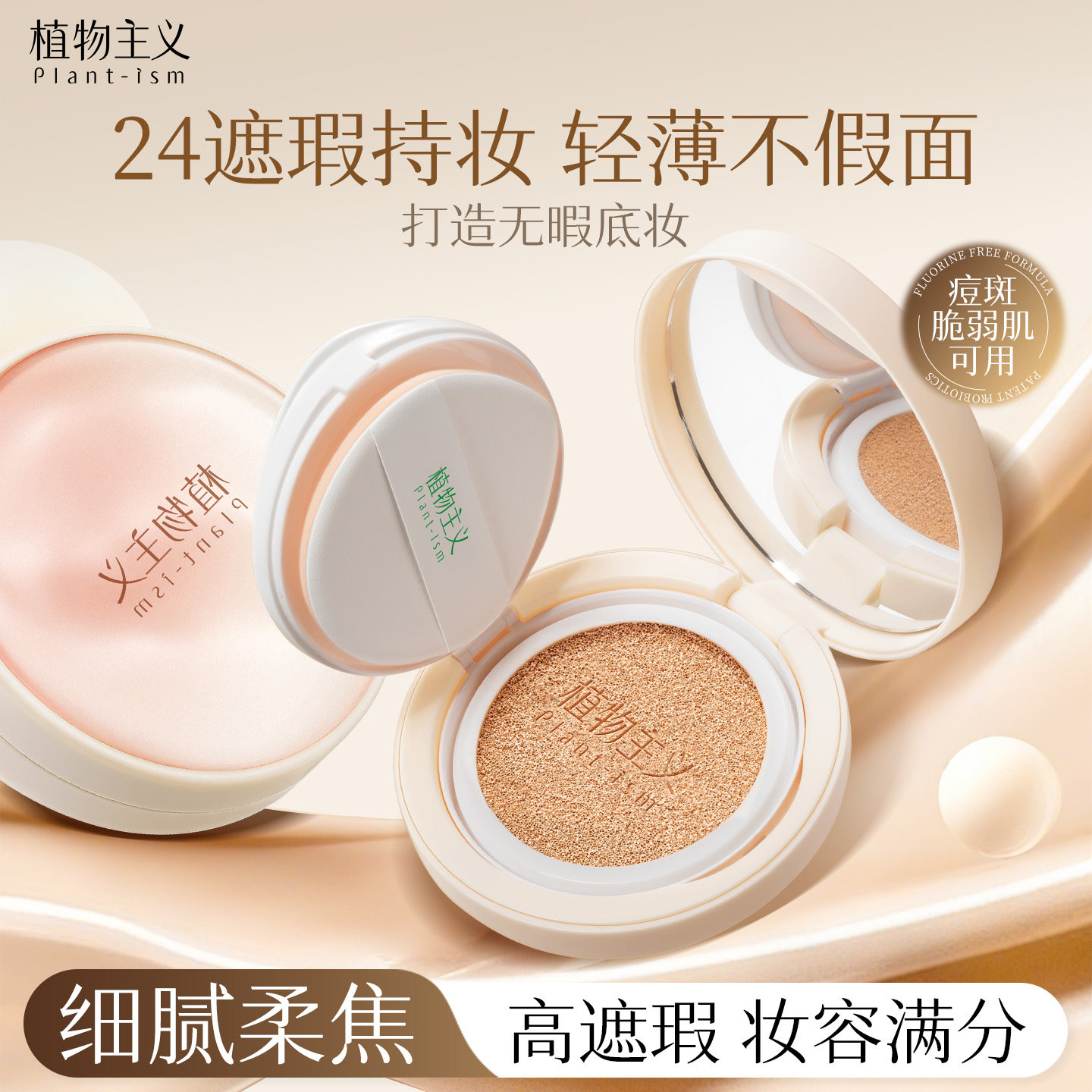 植物主义气垫遮瑕持久不脱妆好用图片