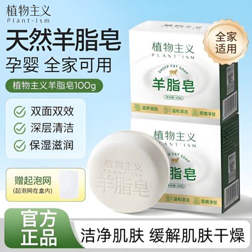植物主义羊脂皂洗脸洗澡多用