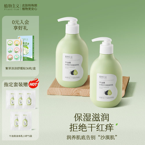 四季清爽保湿身体乳适孕妇女可用