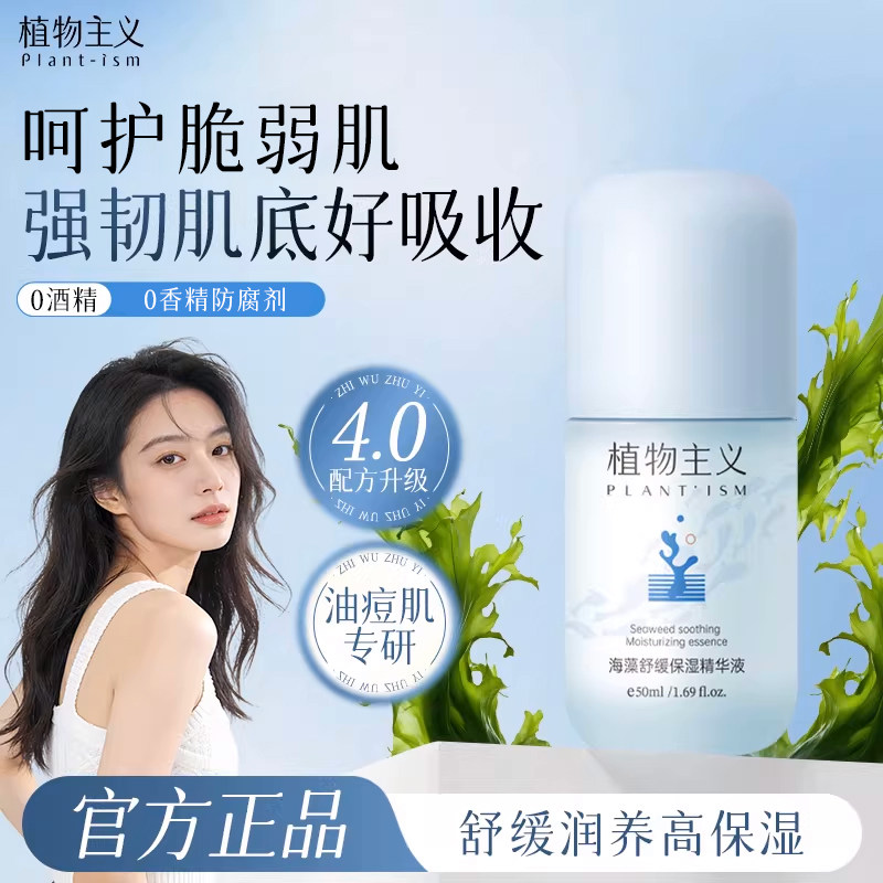 植物主义精华液保湿专用补水水乳舒缓适孕妇女可用护肤品官方正品