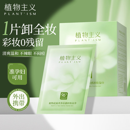 花露卸妆湿巾新款温和不刺激