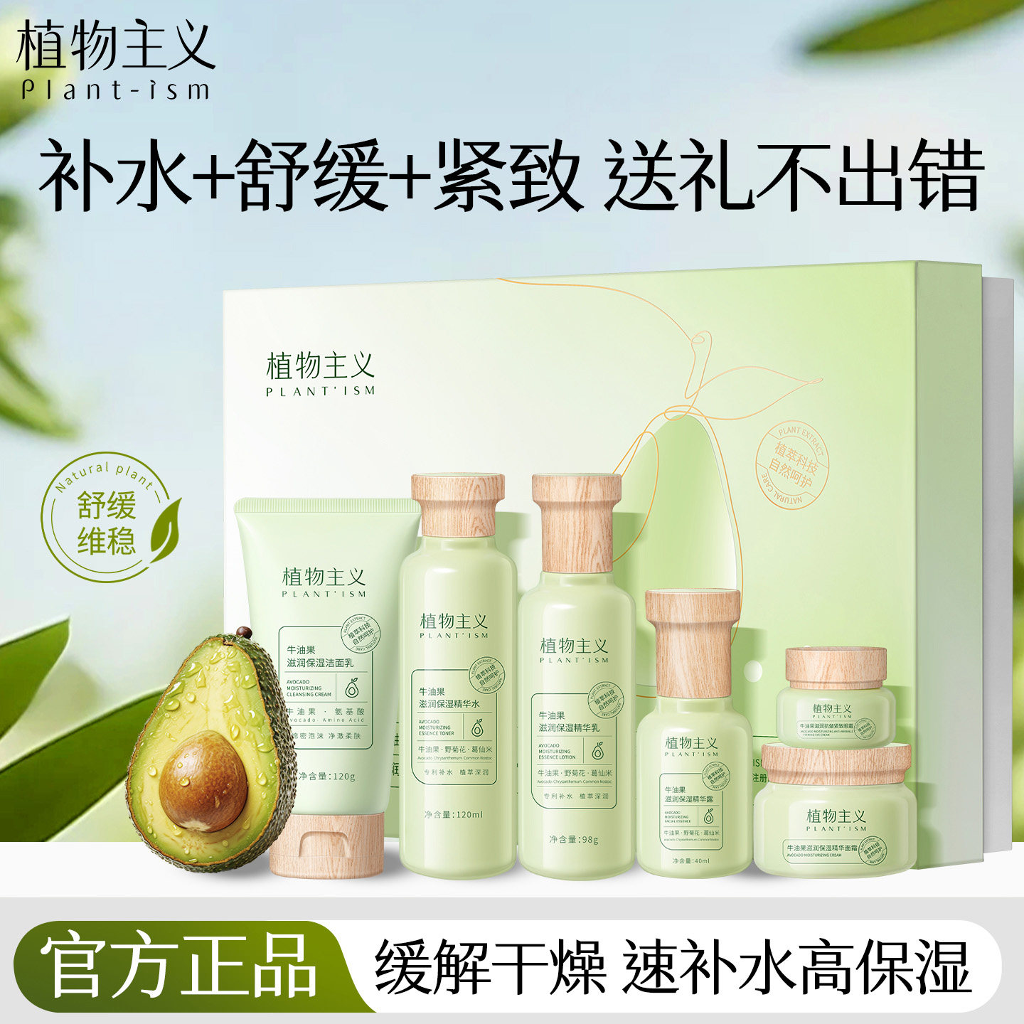 植物主义护肤品保湿专用水乳套装可用化妆适孕妇女官方旗舰店正品