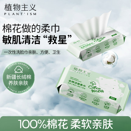 植物主义洗脸巾纯棉100全棉洁面巾抽取式便携式洗脸巾美容院批发