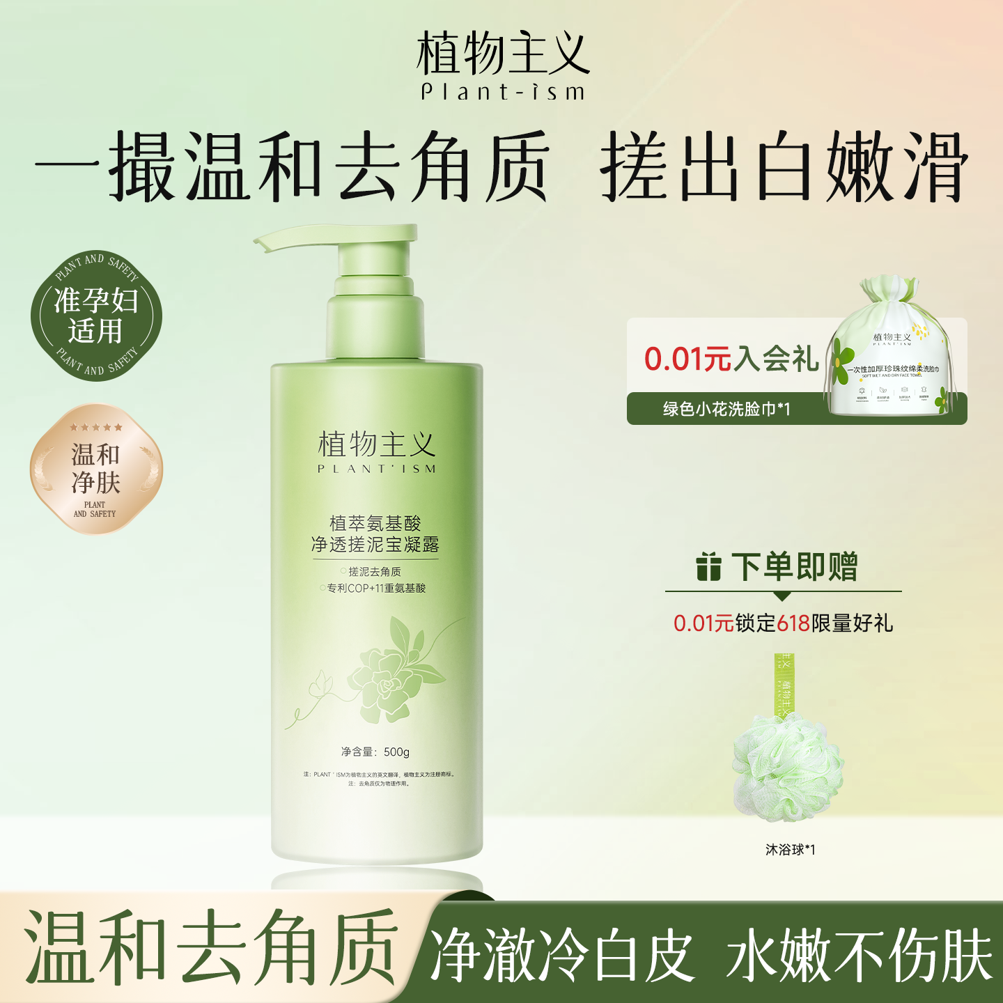 植物主义搓泥宝男女全身通用