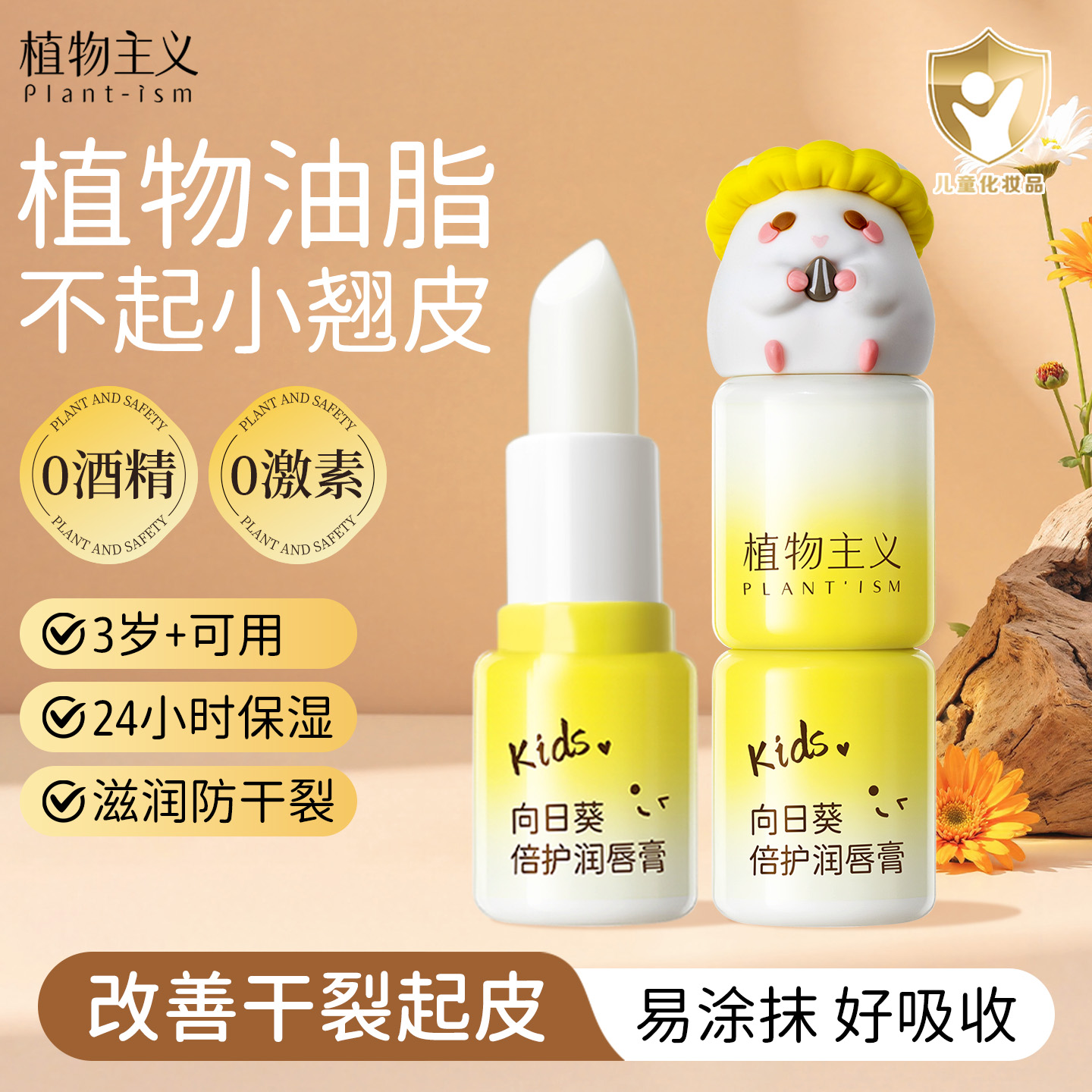 植物主义儿童唇膏小女孩男孩专用