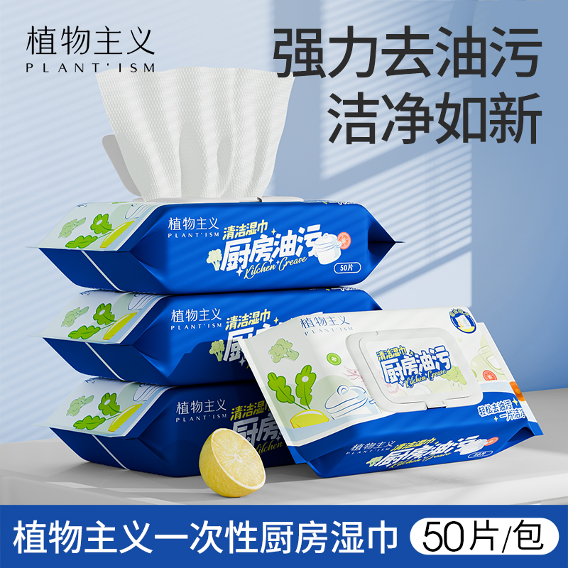 一次性厨房专用湿巾去油污