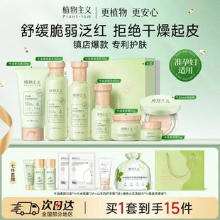 植物主义准孕妇护肤品专用水乳套装 可用孕期哺乳期化妆品官方正品