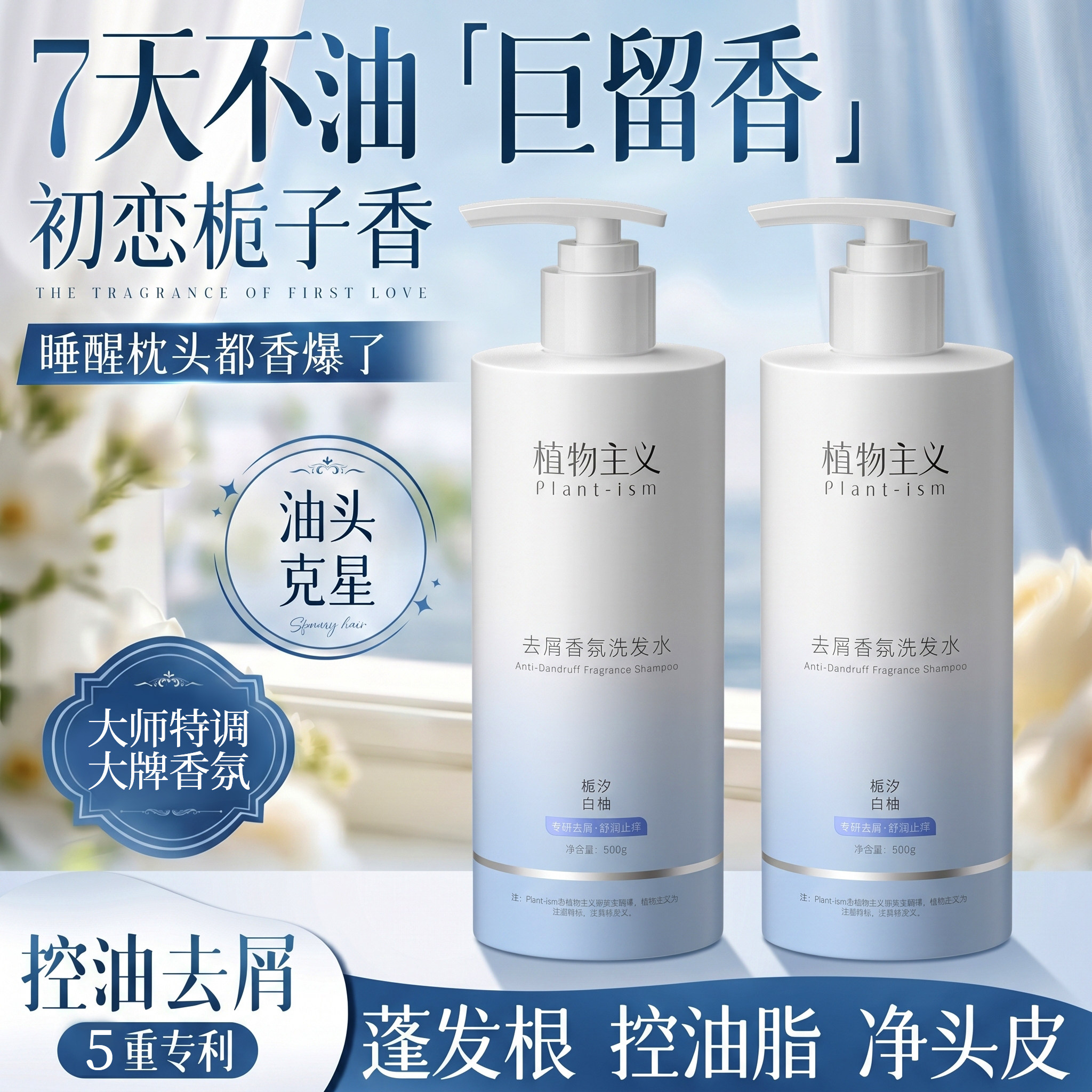 洗发水去屑止痒香氛洗头膏净屑改善头痒持久留香官方正品旗舰
