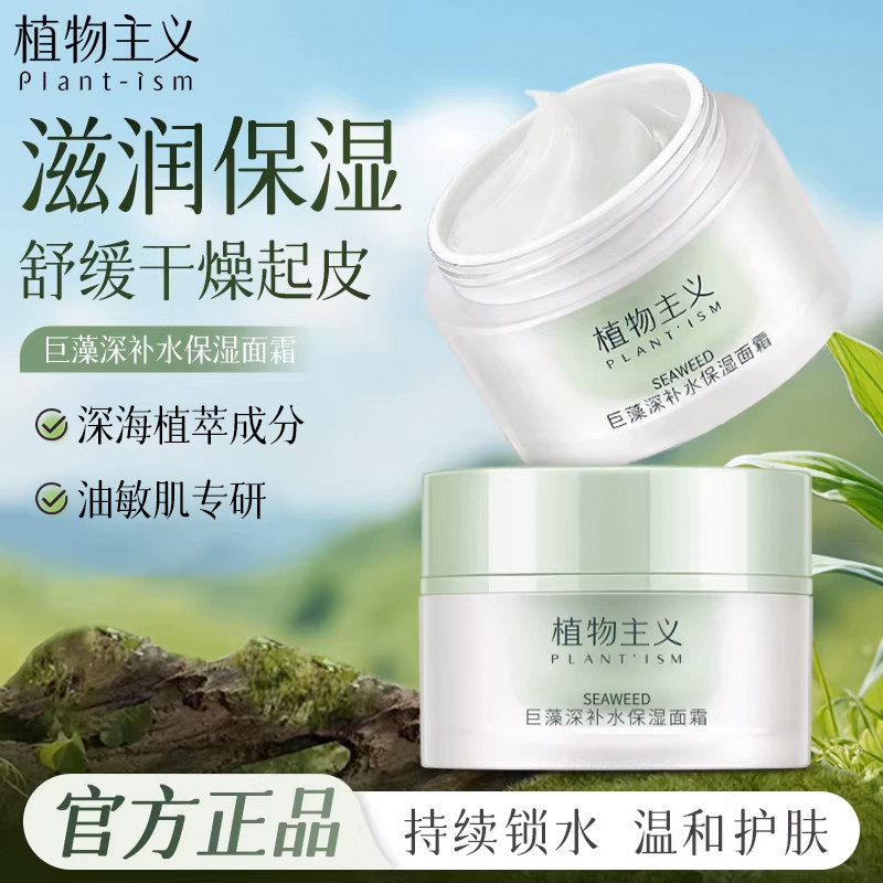 植物主义面霜专用保湿乳液补水滋润适孕妇女护肤品旗舰店官方正品