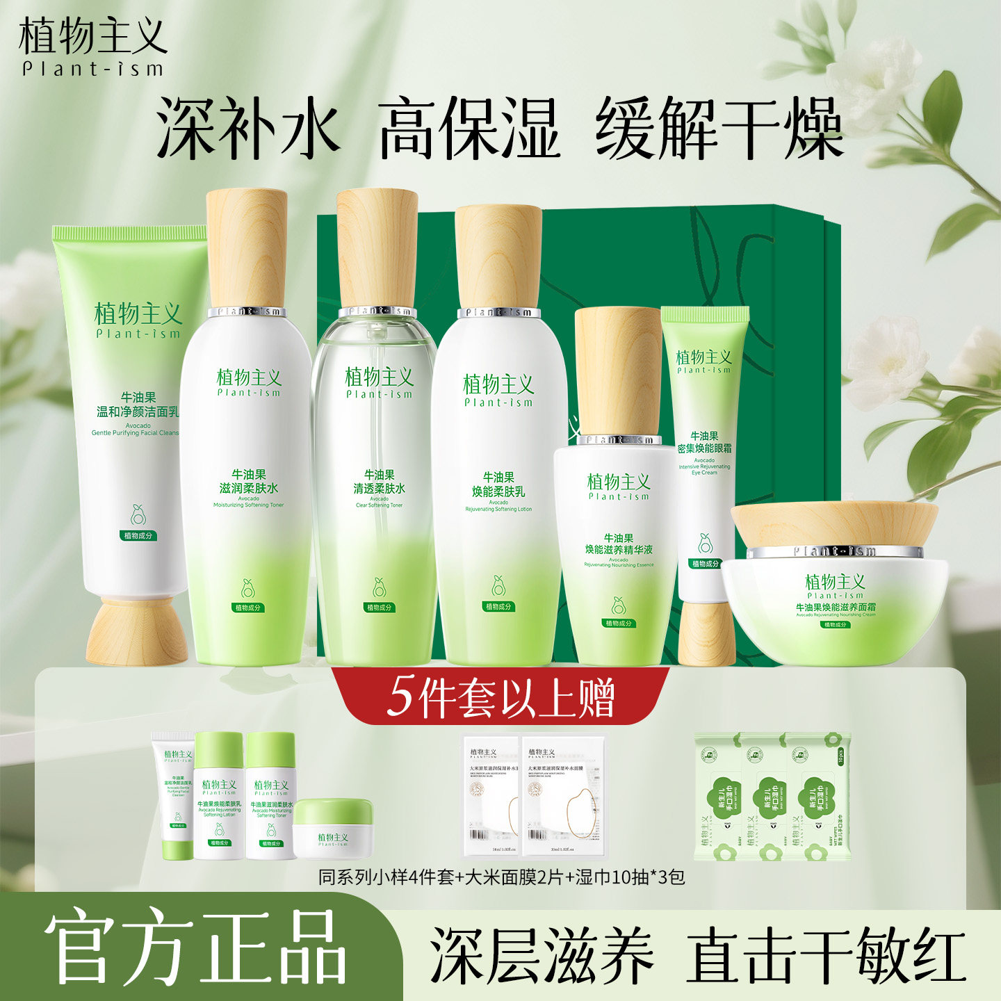 植物主义敏感肌护肤品套装补水保湿水乳适孕妇女化妆品官方正品
