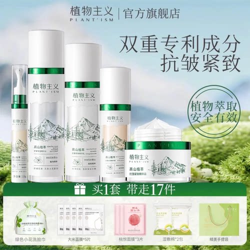 植物主义准孕妇抗皱护肤套装