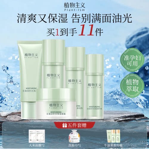 植物主义孕妇护肤品5件补水保湿