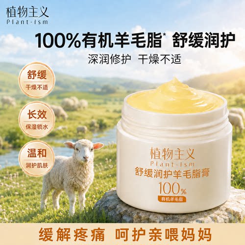 植物主义羊脂膏防皲裂保湿