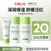 3件套 植物主义牛油果旅行装 天猫U先试用