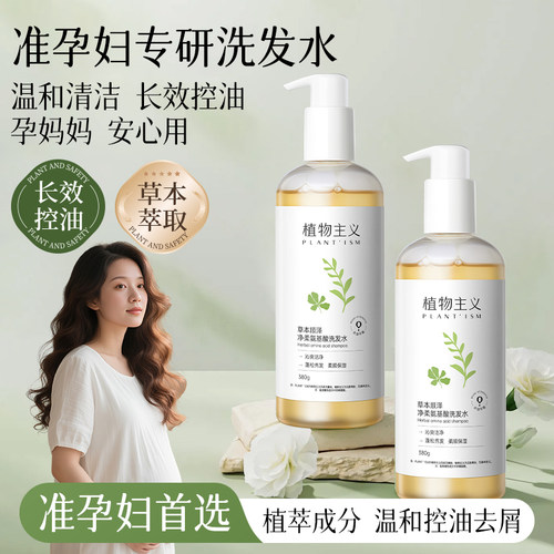 植物主义草本顺泽氨基酸洗发水