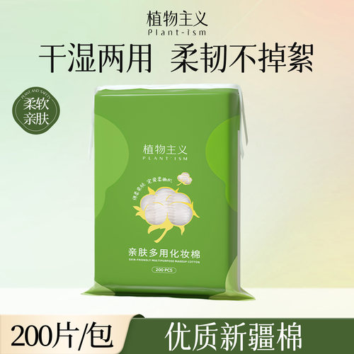 眼唇脸三效合一化妆棉片