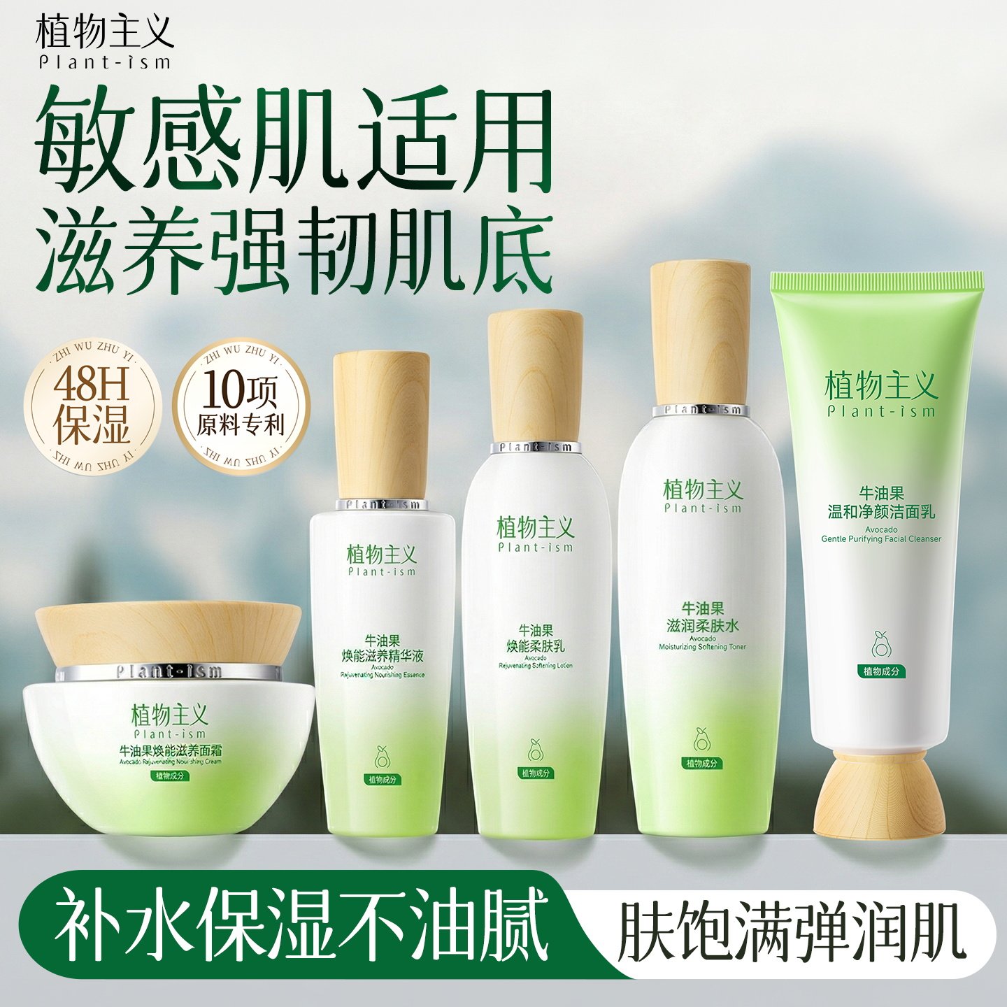 植物主义敏感肌水乳套装补水保湿护肤品适孕妇女官方旗舰店正品