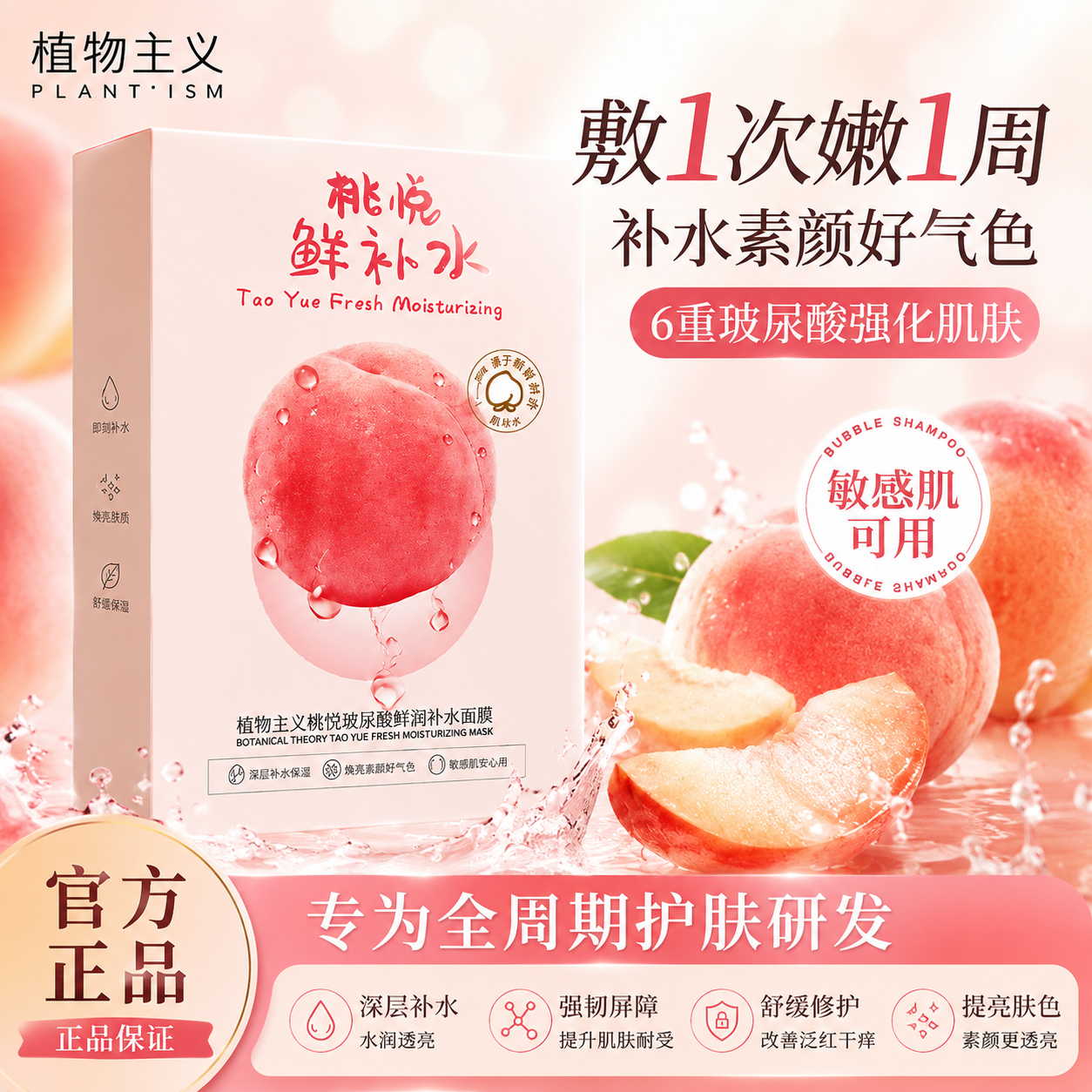 植物主义面膜专用补水柔嫩肌肤玻尿酸保湿护肤品适孕妇女旗舰店