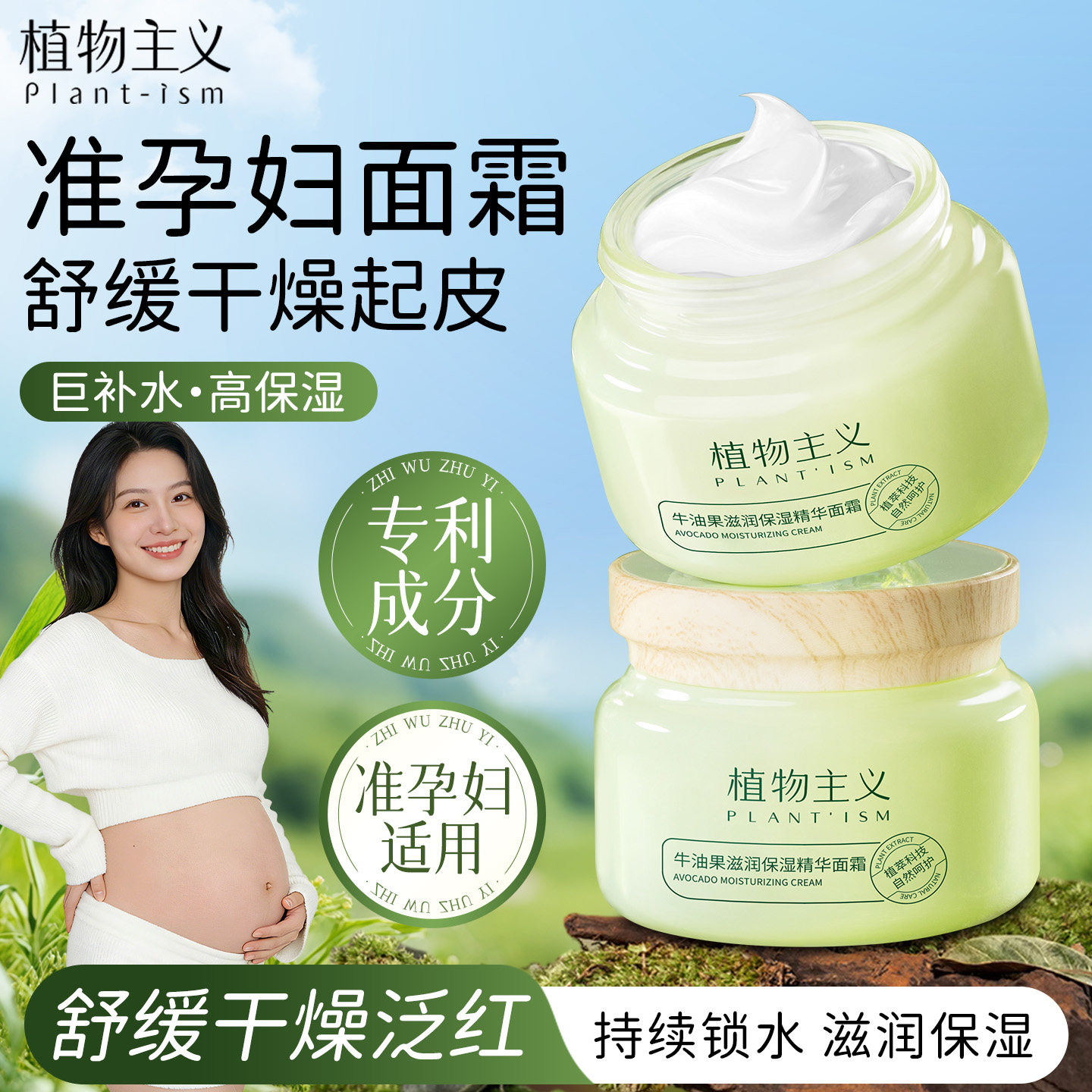 植物主义准孕妇面霜专用保湿霜孕期哺乳期护肤品可用品牌官方正品