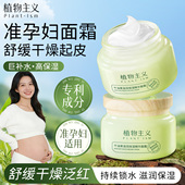 植物主义准孕妇面霜专用保湿 霜秋冬护肤品可用品牌官方旗舰店正品