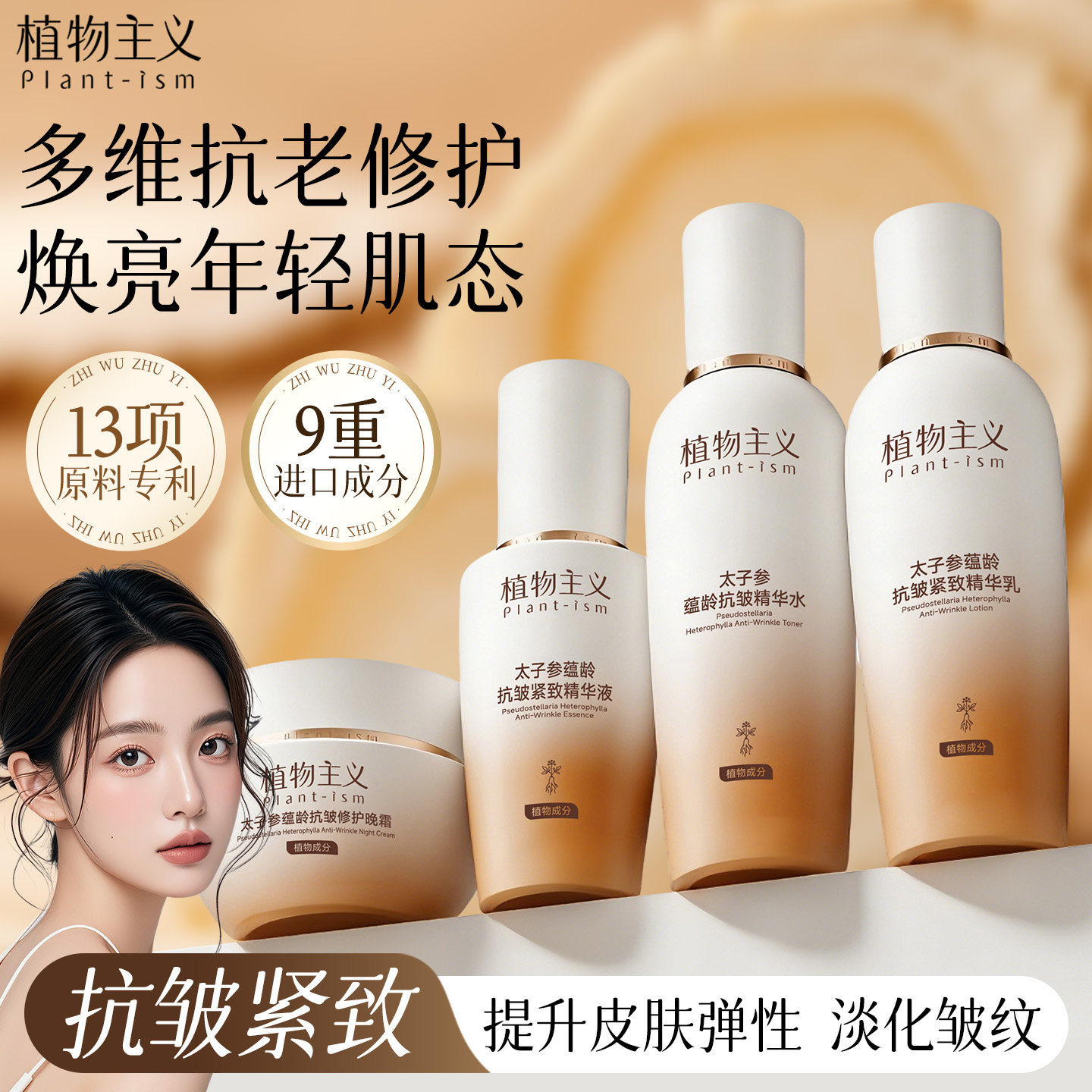 植物主义护肤品套装补水专用水乳适孕妇女抗皱紧致可用旗舰店正品