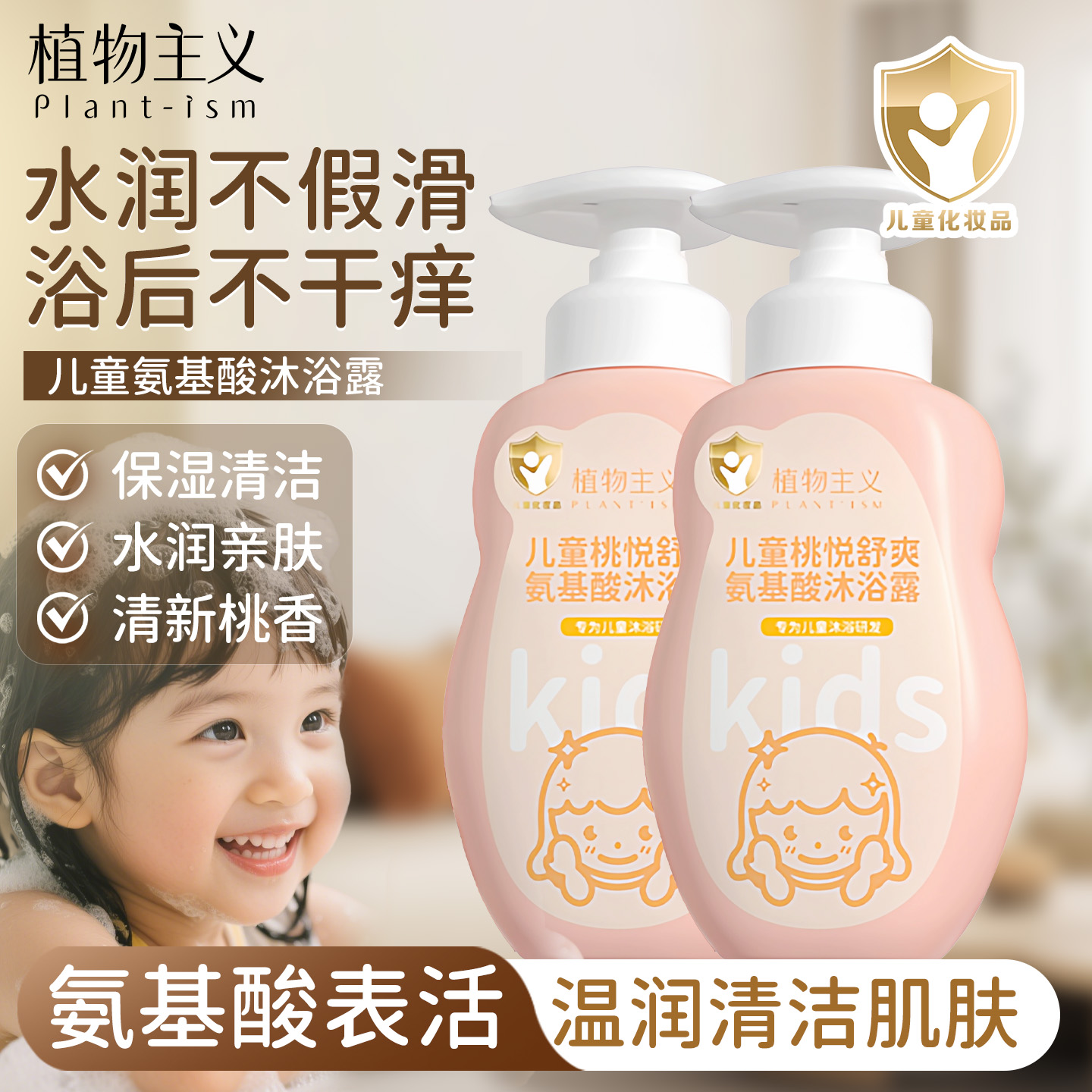 植物主义3岁以上儿童沐浴露