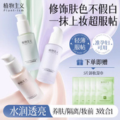 植物主义准孕妇隔离霜专用哺乳期官方旗舰店正品 可用化妆品彩妆