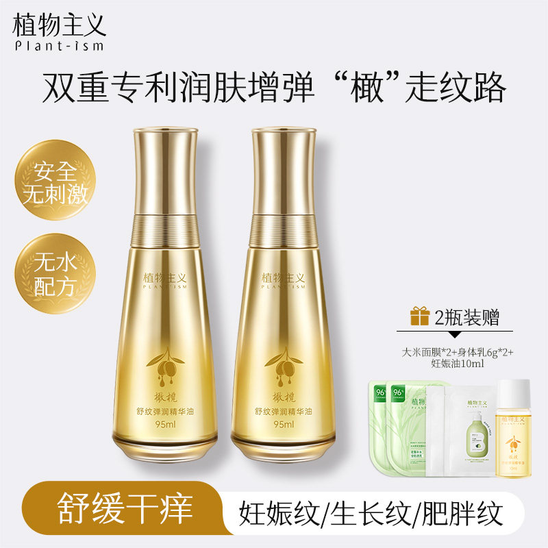 植物主义妊娠油防纹抚纹油紧致滋润身体专用护肤品精油按摩橄榄油