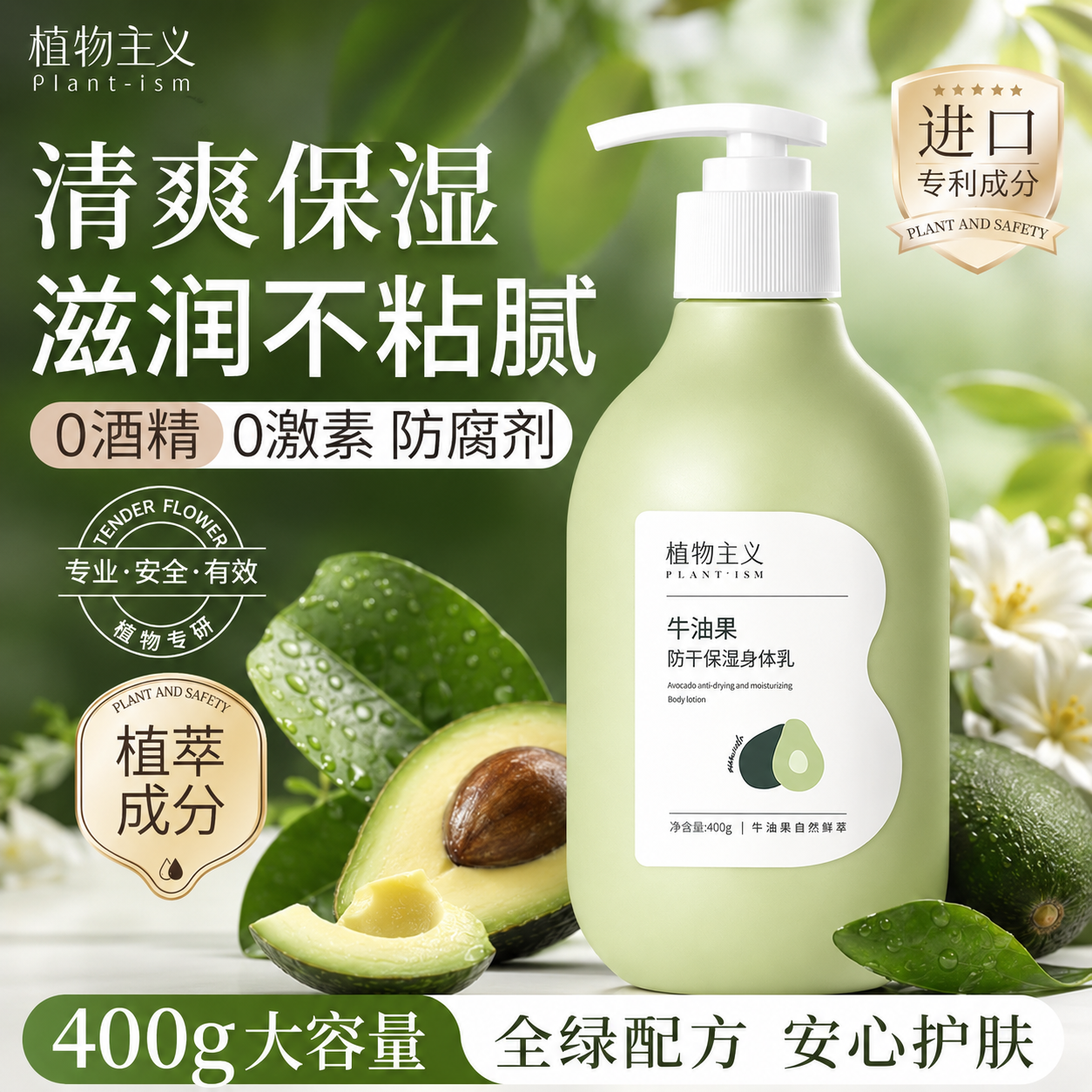 植物主义身体乳专用滋润清爽润肤乳适孕妇女夏季可用护肤品正品