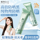 植物主义准孕妇防晒霜隔离孕期物理防晒乳专用女防晒喷雾官方正品
