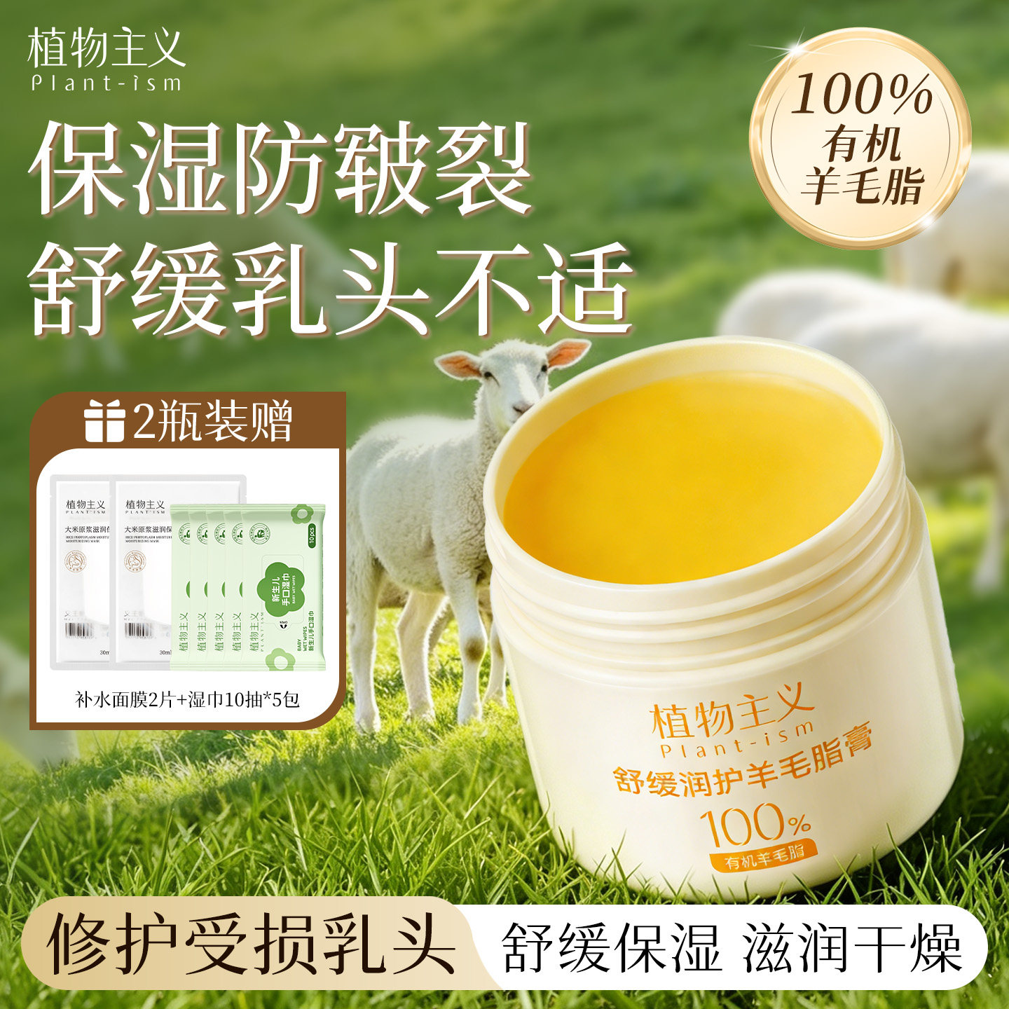 植物主义羊脂膏乳头皲裂膏适孕妇女防皴裂护理纯羊毛脂正品乳头霜