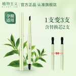 植物主义孕妇首乌眉笔专用化妆品孕产妇彩妆可用官方旗舰店正品