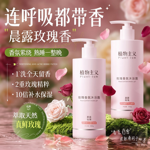 玫瑰香氛沐浴露滋润保湿NO1