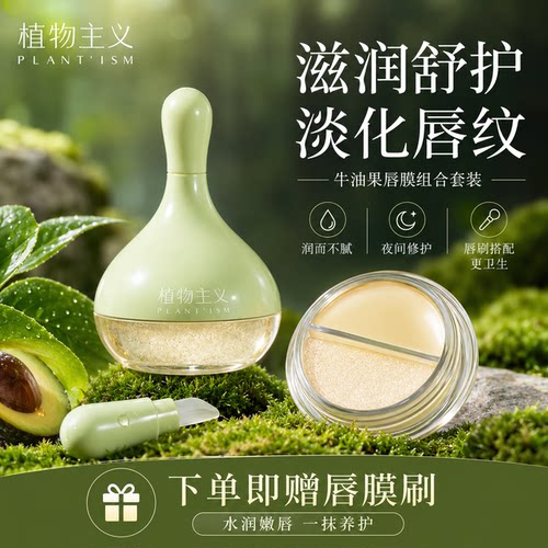 植物主义唇膜补水保湿淡化唇纹