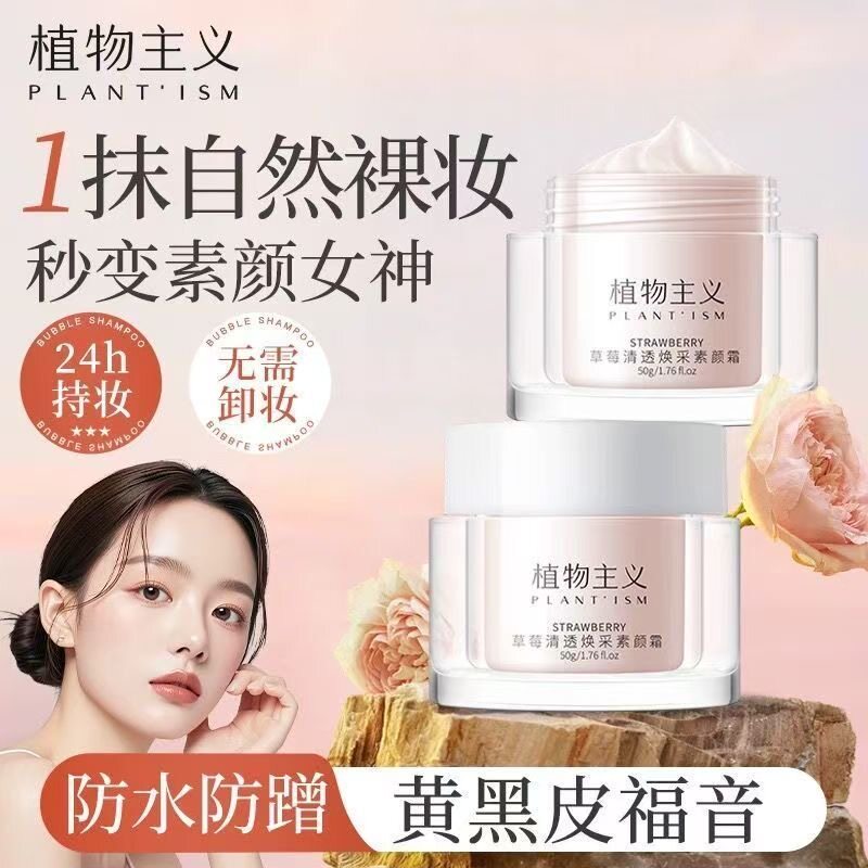 植物主义素颜霜隔离妆前乳面部养肤提亮肤色适孕妇女可用官方正品