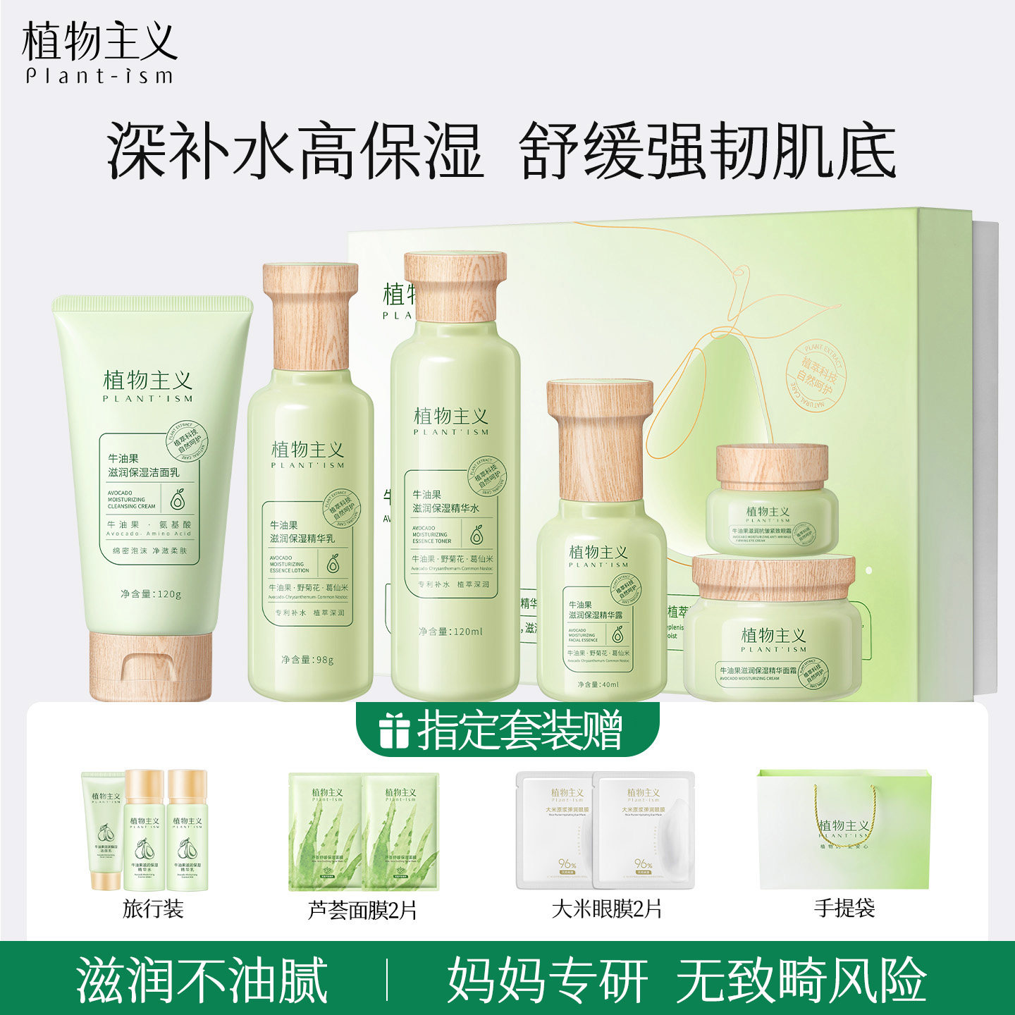 植物主义护肤品补水保湿专用备孕敏感肌妇女可用水乳套装官方正品