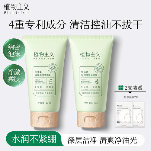 植物主义控油水润清洁洗面奶