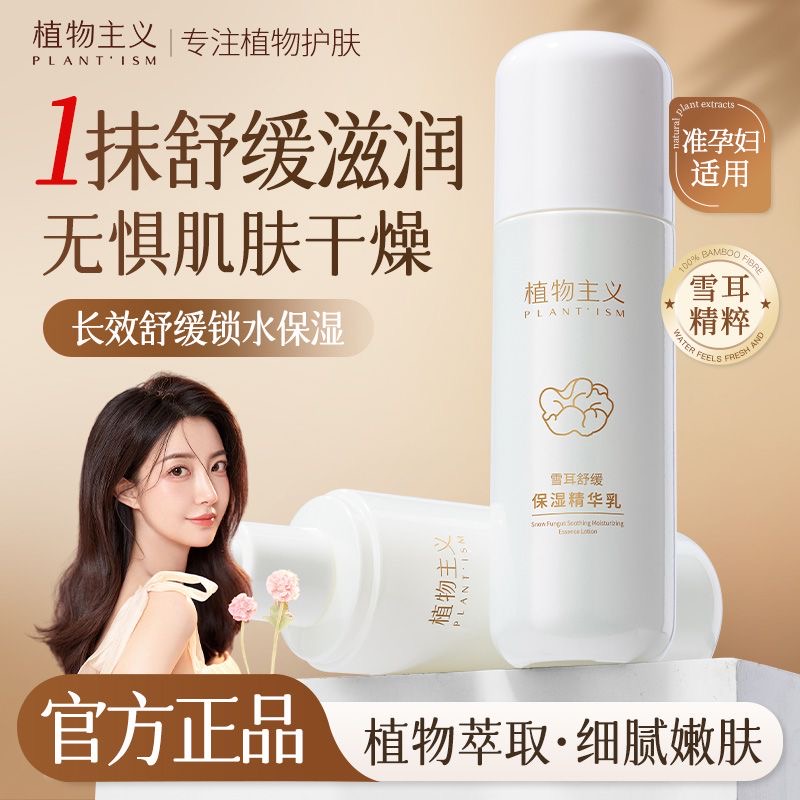 植物主义准孕妇乳液秋冬专用保湿霜孕妈妈孕期擦脸可用哺乳期面霜