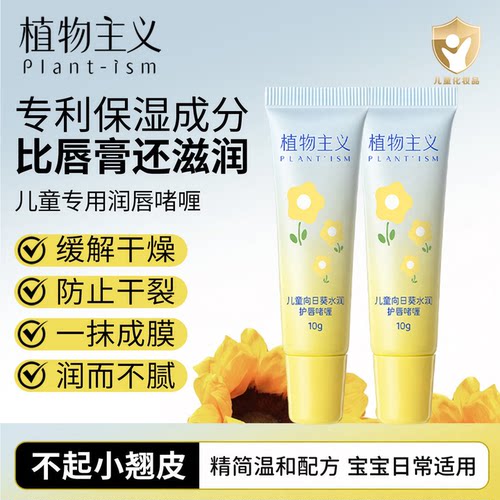儿童护唇啫喱温和配方少量无刺激