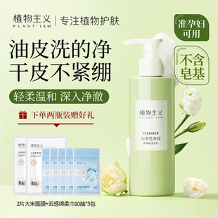 植物主义准孕妇洗面奶专用孕期氨基酸洁面乳天然可用哺乳期正品