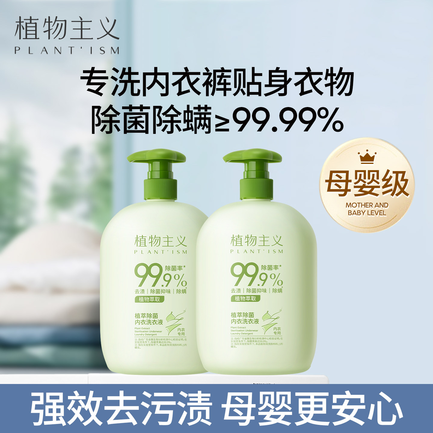 植物主义内衣内裤清洗液女士专用洗衣液抑菌去血渍孕妇衣物清洗剂,婴童洗护,宝宝洗衣液/宝宝内衣洗衣液,淘宝优惠券,粉丝福利购,淘宝优惠卷