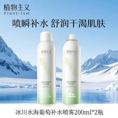 植物主义补水喷雾可用补水保湿备孕专用妇女护肤品女官方旗舰店 — 4