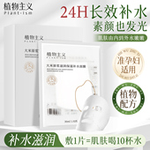 植物主义准孕妇面膜专用补水可用护肤哺乳期孕期官方正品