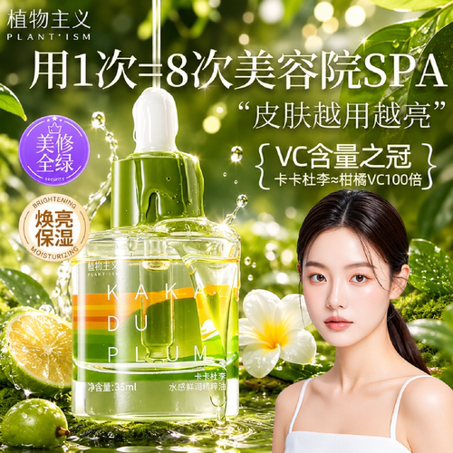 植物主义面部精华油护肤精油