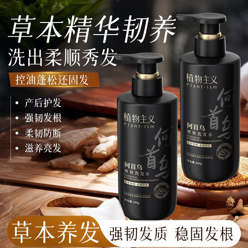 洗发水专用何首乌控油去屑强韧防断正品洗发露滋养亮发